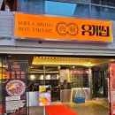 유케집 잠실새내점 | 잠실새내맛집 유케집 잠실새내점 방문 후기
