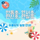 연신초등 이미지