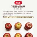 달콤한 사과이야기 | 아삭하고 달콤한 청송 부사사과! 고당도 꿀사과 한입과득 2kg 후기