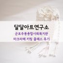 군포시주몽종합사회복지관 소강당 | 마크라메 실로 키링 만들기 원데이클래스 후기