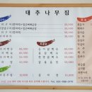 대추나무집 이미지