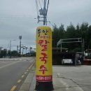 사랑담은해물 | 부안 해물가득칼국수 새로 오픈한 바지락,굴,홍합...수 있는 칼국수 맛집 추천이요! 내돈내산 솔직후기
