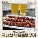 간단 술안주 목포낙지촌 낙지호롱구이 밀키트 100% 국내산 뻘낙지
