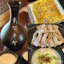 육전, 돼지국밥, 수육 맛집 동인주막 - 경산 하양 대가대 한옥 식당 술집