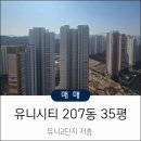 창원시립유니시티4단지어린이집 | 창원 중동 유니시티2단지 207동 위치 좋은 35평 매매 안내