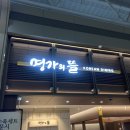 김해국제공항 국제선청사 | 김해국제공항 밥집 명가의뜰 김해국제공항국제선청사점 순두부찌개 꼬막비빔밥 한식맛집
