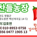 찬들농장 이미지