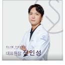 슬림영의원 이미지