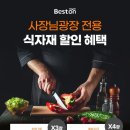 베스트푸드(주) 네이버블로그