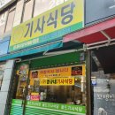 골드기사식당 이미지