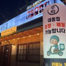대동집 네이버블로그