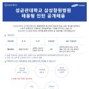 학교법인 성균관대학 삼성창원병원