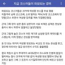 요즘 반응좋게 올라오다가 페미이슈로 나락가는 코스어가 주로 파묘되는 경위.jpg 이미지