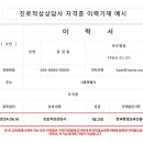 [자격증 취득과정] 진로적성상담사(6) 이미지