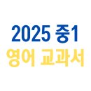 Korea Happy Together Travel | 중1 영어 능률 YBM 동아 미래엔 비상 지학사 천재 중학교 교과서 구입 사이트 은평구 영어학원