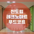 신도림닷컴
