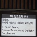 국립심포니 창단 40주년 기념 음악회 롯데콘서트홀 뉴오리진 새로운 기원 후기