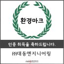 (주)대동환경엔지니어링 네이버블로그
