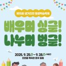생거진천 종합사회 복지관 1층 다목적실 | "배우며 싱글 벙글" … 생거진천 평생학습축제 25~28일 개최