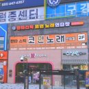 코인스카이노래연습장 이미지