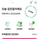 던킨도너츠 한림대강남성심병원 | '어떠케어' 어플로 건강검진예약 - 한림대 강남성심병원후기