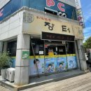 장터하당점 이미지