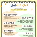 감성아트심리정서센터
