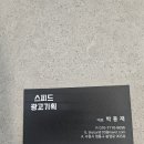 스피드광고기획