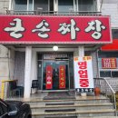 큰손짜장 이미지