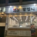 태흥한돈 말임네 이미지