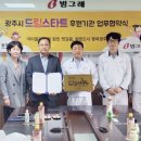 (주)빙그레 광주공장