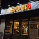 한그릇 뚝딱 | [온향집_문래동 순대국] 편백 수육한판에 정석같은 진한 순대국 한그릇 뚝딱 후기😍