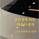 나지올(nasiol) | 동탄광택 │ 벤츠 E클래스 비포·애프터 충격! 나지올 ZR53 유리막코팅 &amp; 실내세차로 새차복원 완료