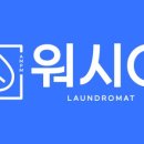 워시큐 네이버블로그