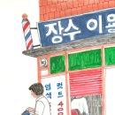 장수이용원 네이버블로그