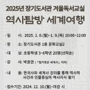 도서관에서 세계사 여행 이미지