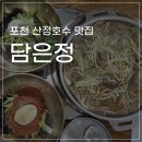 담은정 | 소불고기와 막국수로 배터져버린 산정호수 맛집 <포천 담은정> 후기