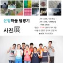 (서부장애인종합복지관) 은평마을 탐방기 사진展 이미지