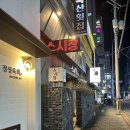 [창원 상남동] 기념일엔 상남동오마카세 스시창 솔직후기
