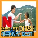 초등이가 추천하는 넷플 이영화! 베스트키드 명대사와 줄거리 결말