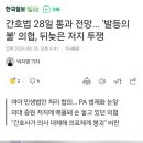 간호법 대처 놓고 전공의 대표·의협 회장 다시 갈등 이미지