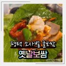 옛날보쌈평택
