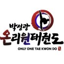 박성광온리원태권도 이미지