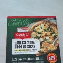 요리하다 스피니치 그릴드 머쉬룸 피자🍕