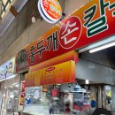 홍두깨손칼국수 | 안양중앙시장 맛집 홍두깨 손칼국수 후기