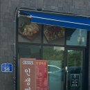 인생짜장 반석점