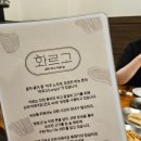 화르고 | 여수 시청 맛집 민트젤리랑 같이 먹는 프리미엄 양갈비 화르고
