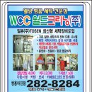 (주)월드크리닝 이미지
