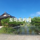 평택농업기술센터 | 평택 토마토카페 | 농업기술센터에 만난 특별한 카페
