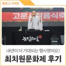 사찰음식과 신나는 공연까지! 의성 고운사 최치원문화제 후기